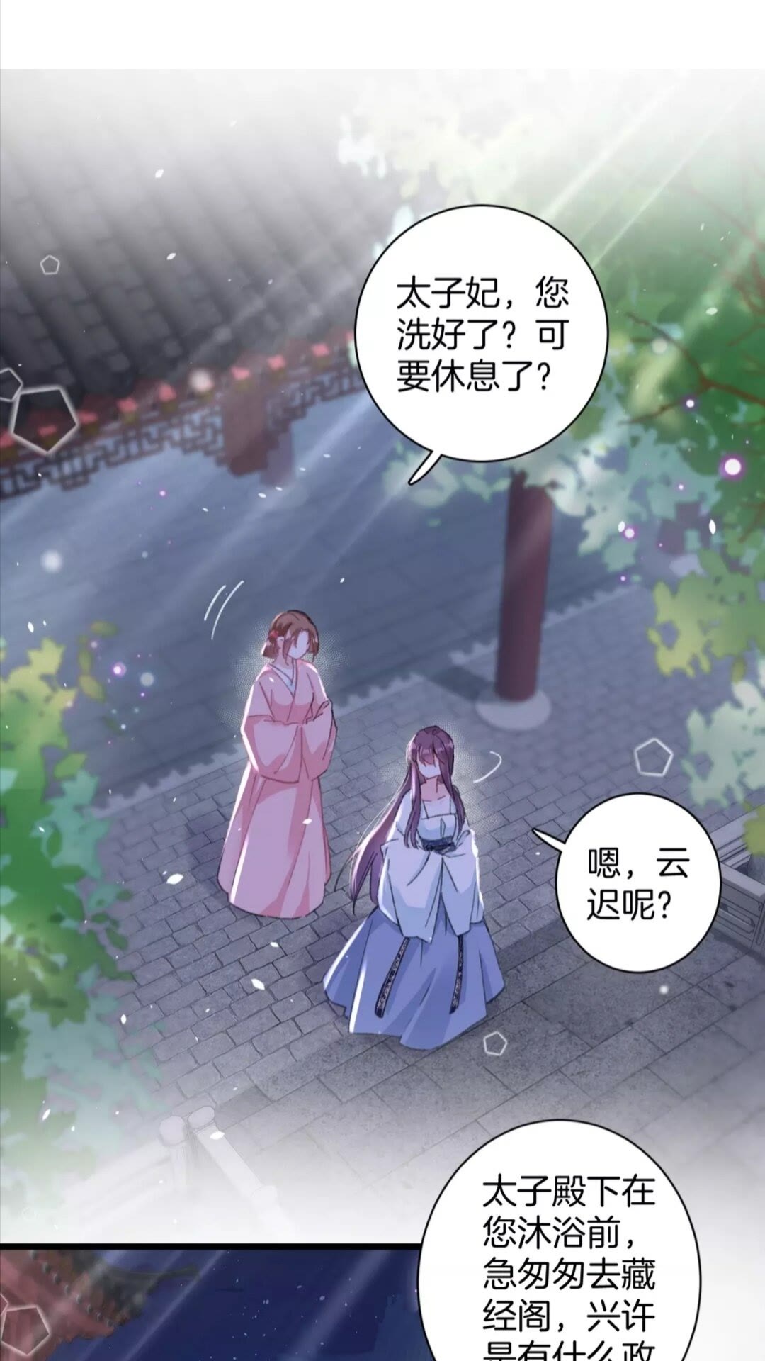 花颜策漫画,第36话 今夜，不许再逃了2图