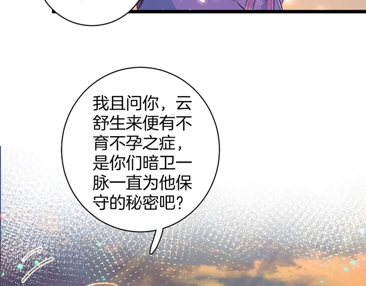 花颜策漫画,第48话 闯入温泉宫2图