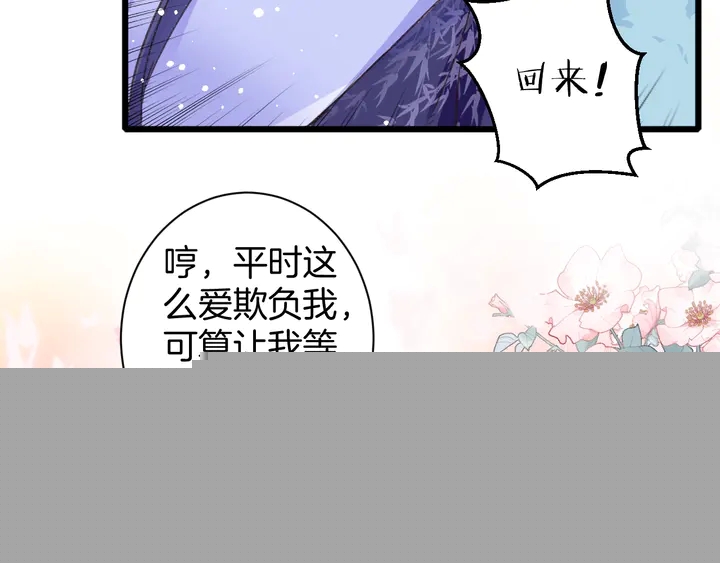花颜策漫画,第47话 带走我的尸骨1图