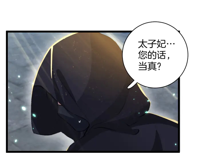 花颜策漫画,第48话 闯入温泉宫2图