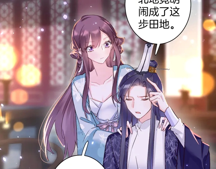 花颜策漫画,第45话 不愿与你分开1图