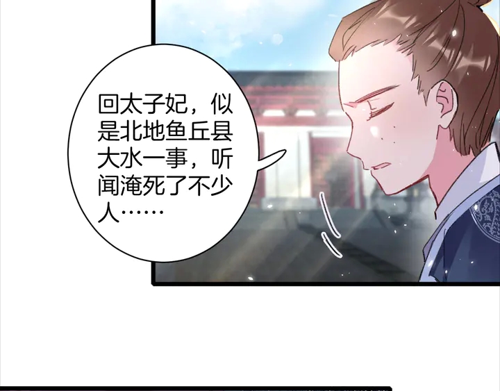 花颜策漫画,第44话 太子的风流债2图