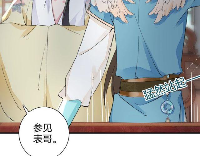 花颜策漫画,第19话 花颜竟扮成苏子斩？2图