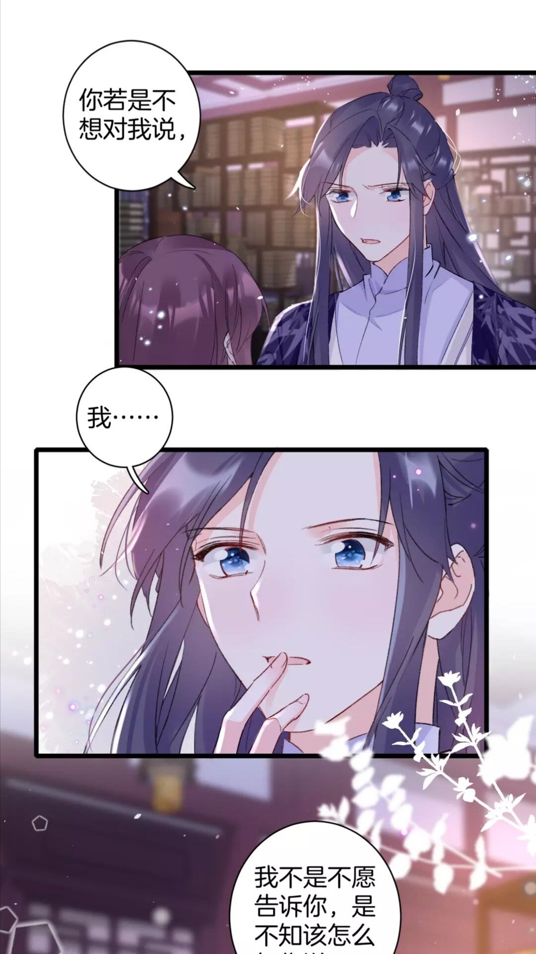 花颜策漫画,第36话 今夜，不许再逃了1图