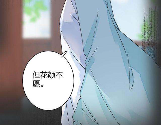 花颜策漫画,第19话 花颜竟扮成苏子斩？1图
