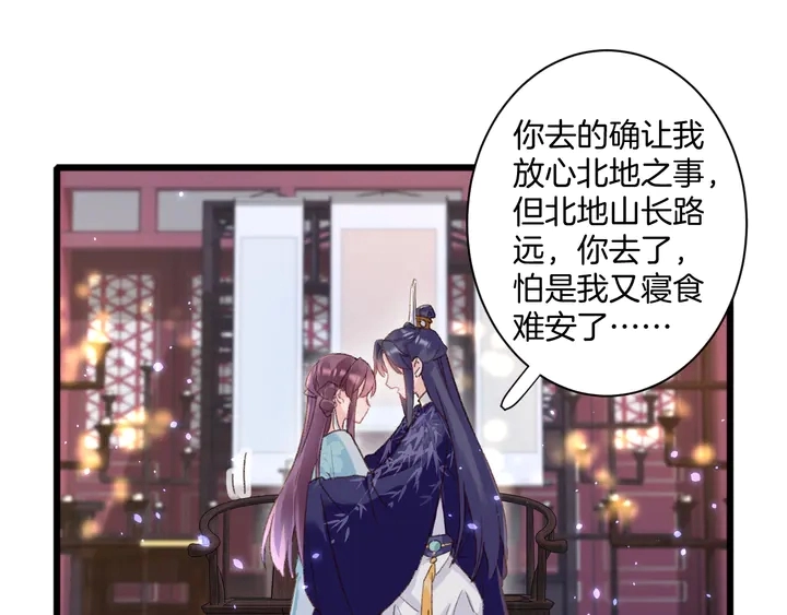 花颜策漫画,第45话 不愿与你分开2图