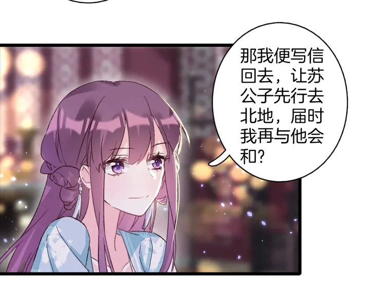 花颜策漫画,第45话 不愿与你分开2图