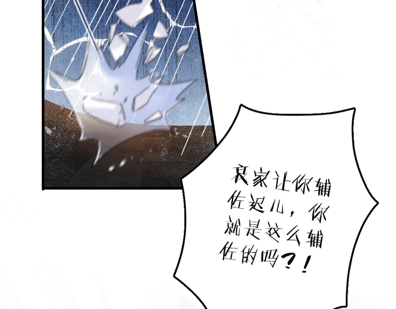 花颜策漫画,第22话 媚人的诱饵2图