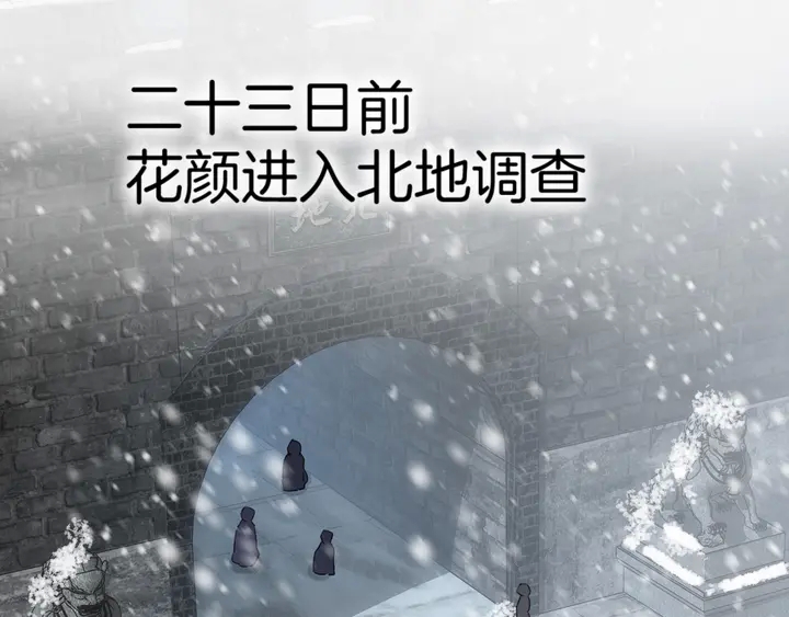 花颜策漫画,第四季第1话 北地危机2图