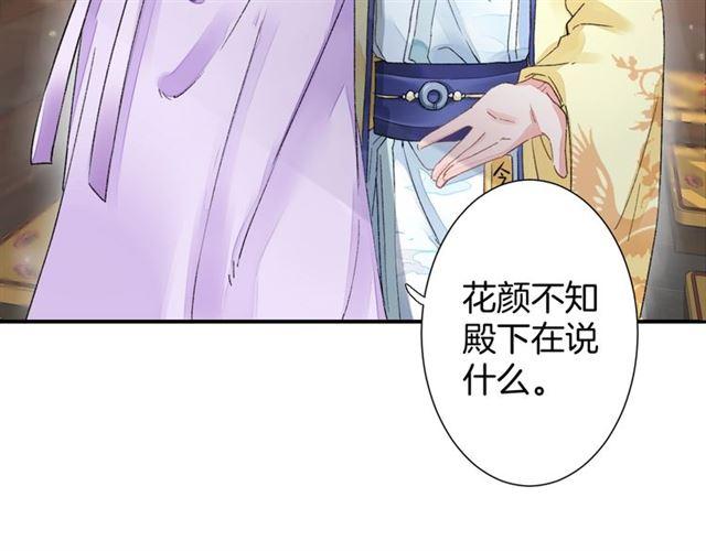 花颜策漫画,第13话 与太子决裂？！1图