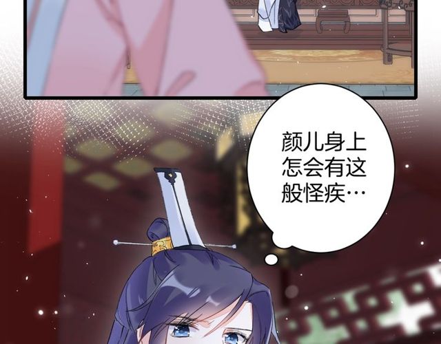 花颜策漫画,第40话 就是喜欢调戏你~1图