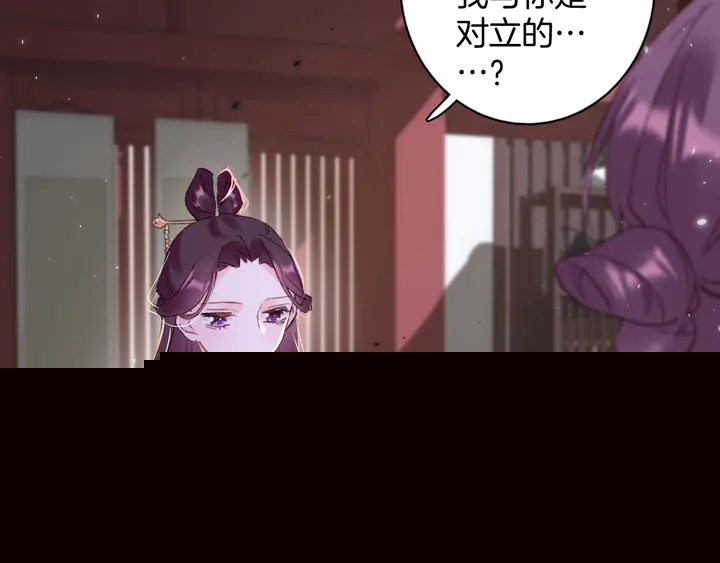花颜策漫画,第46话 谁下的魂咒？2图