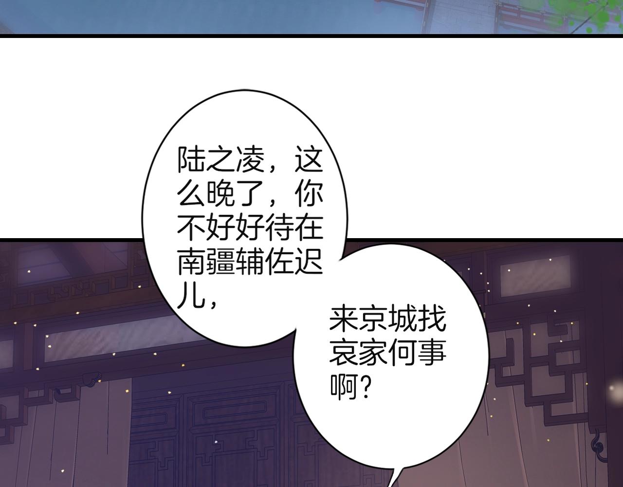 花颜策漫画,第22话 媚人的诱饵1图