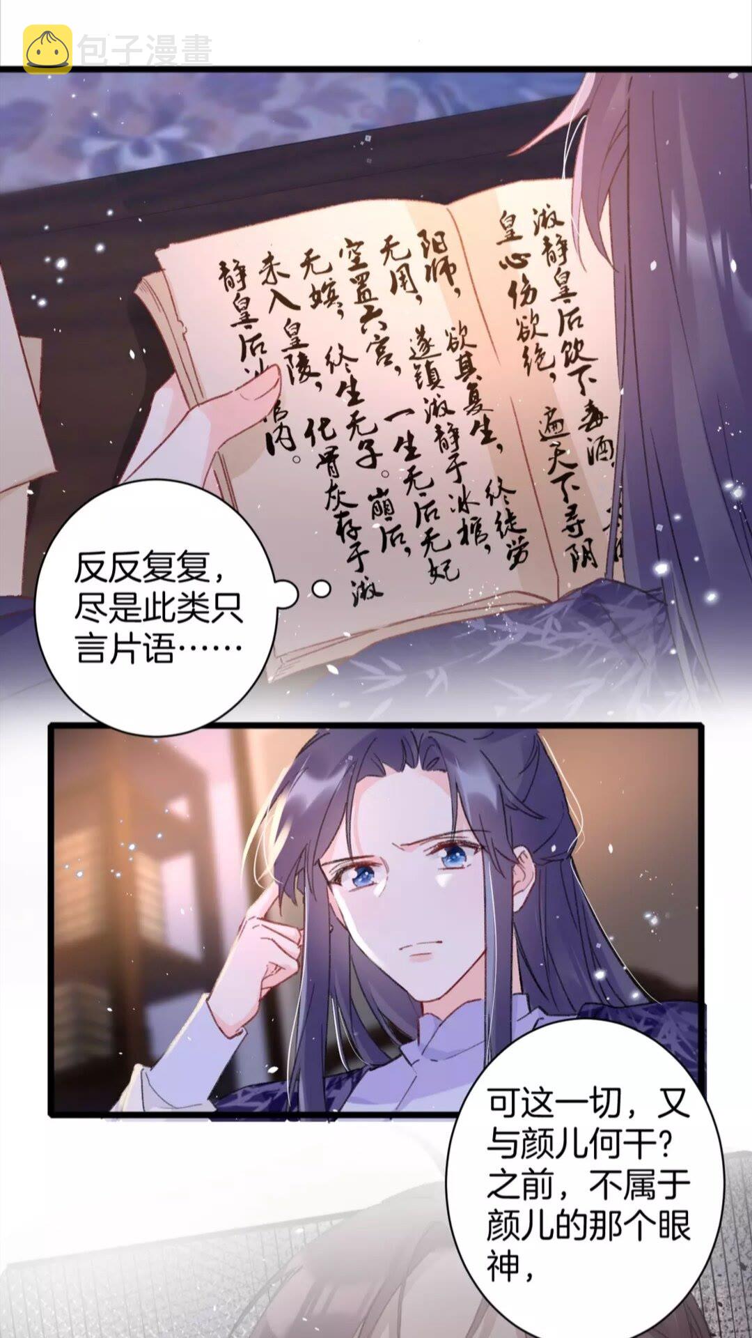 花颜策漫画,第36话 今夜，不许再逃了1图