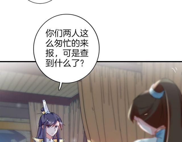 花颜策漫画,第19话 花颜竟扮成苏子斩？1图