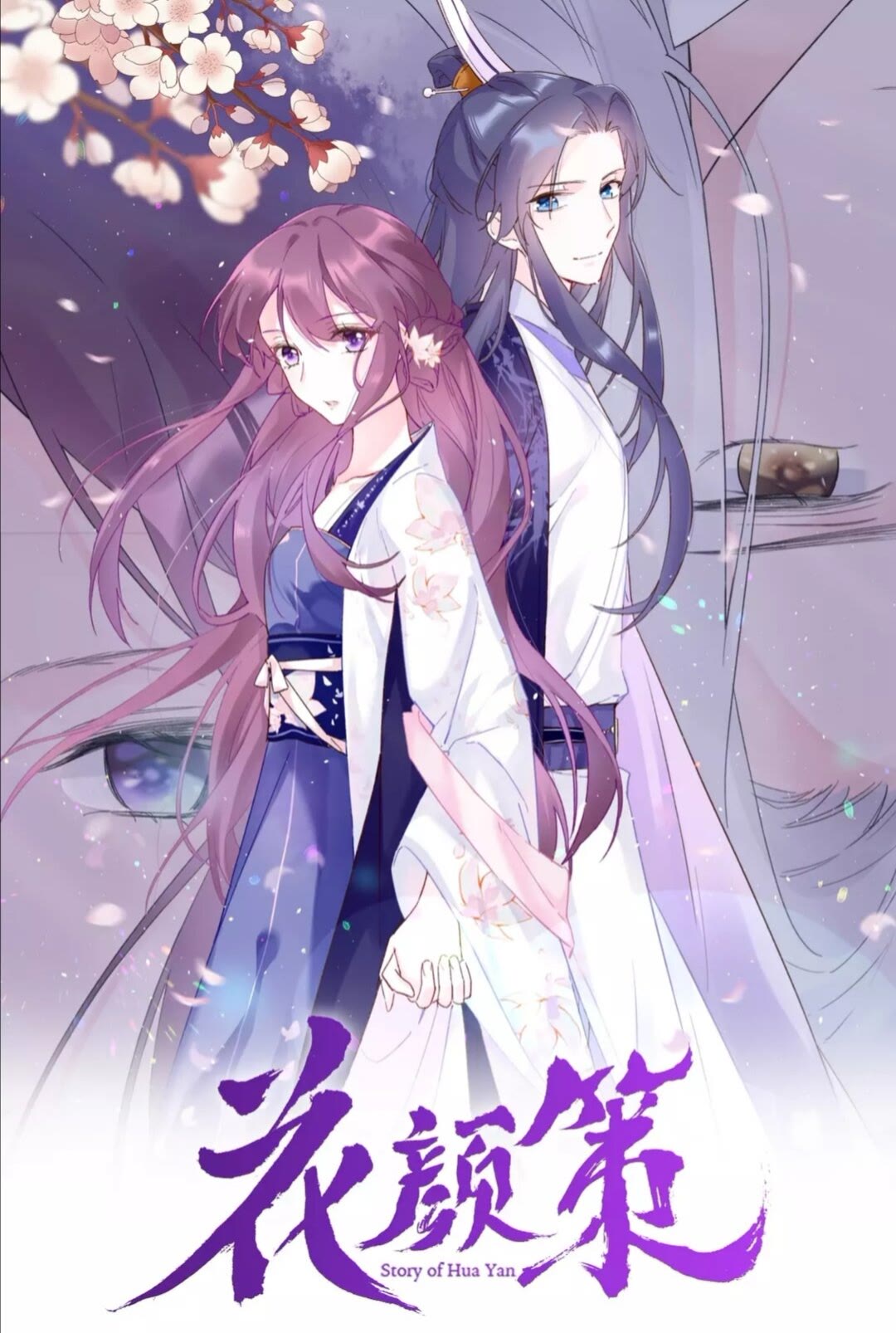 花颜策漫画,第36话 今夜，不许再逃了1图
