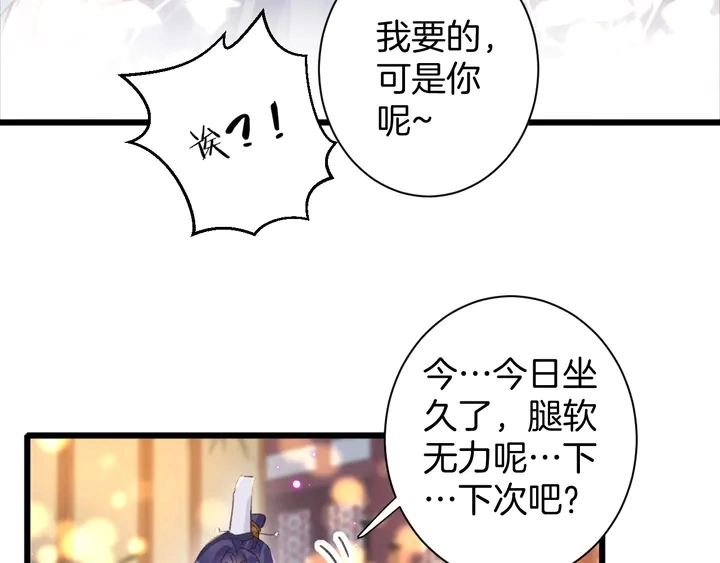 花颜策漫画,第47话 带走我的尸骨1图