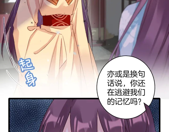花颜策漫画,第46话 谁下的魂咒？1图