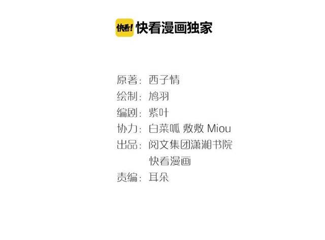 花颜策漫画,第一季完结 云迟你要等我！1图
