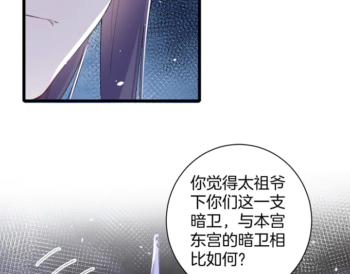 花颜策漫画,第42话 花颜！别乱捏！1图