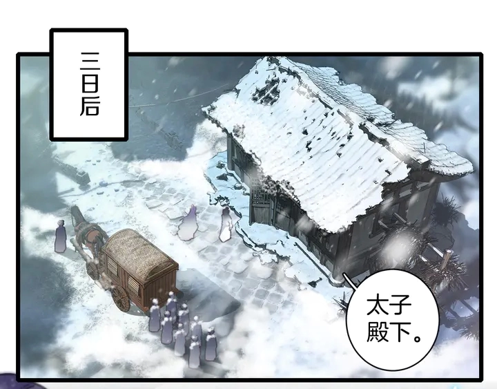花颜策漫画,第四季第2话 与你相守的誓言2图