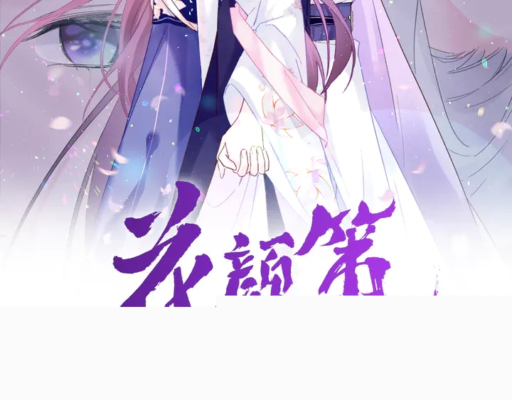 花颜策漫画,第48话 闯入温泉宫2图