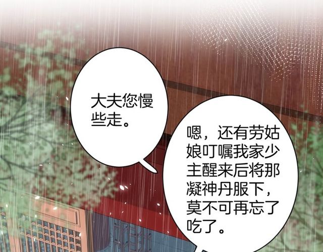 花颜策漫画,第40话 就是喜欢调戏你~2图