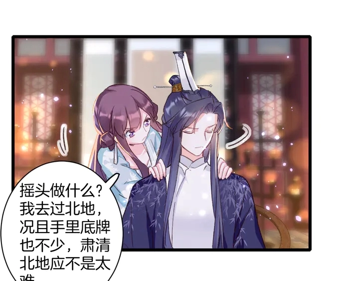 花颜策漫画,第45话 不愿与你分开1图