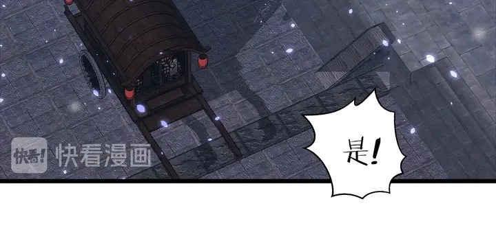 花颜策漫画,第47话 带走我的尸骨1图
