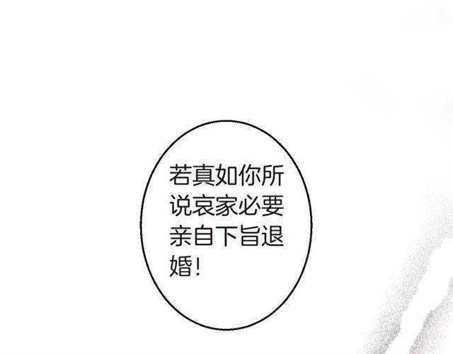 花颜策漫画,第53话 退婚成功1图