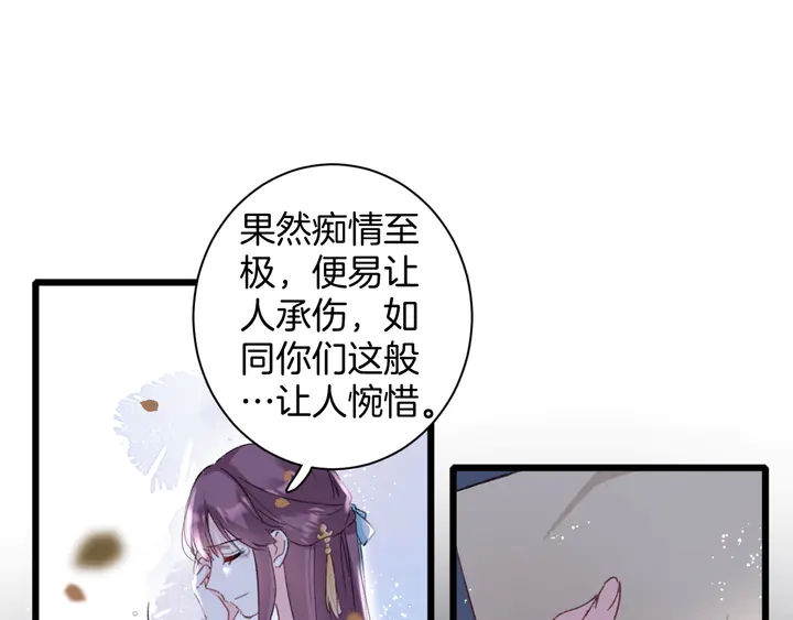 花颜策漫画,第41话 你失忆，我便追回你2图