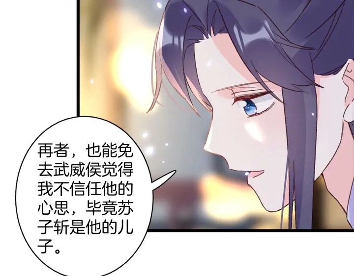 花颜策漫画,第45话 不愿与你分开1图