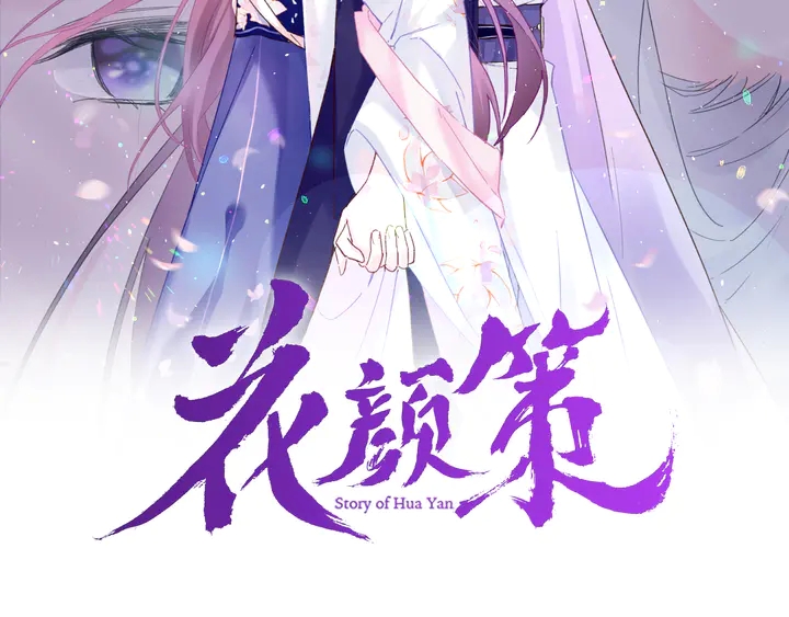 花颜策漫画,第42话 花颜！别乱捏！2图