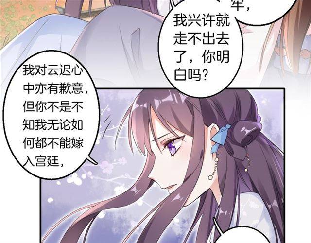 花颜策漫画,第37话 跌入你的怀抱2图