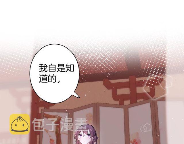 花颜策漫画,第49话 今晚小欺负你一下2图