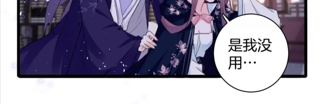 花颜策漫画,第36话 今夜，不许再逃了2图