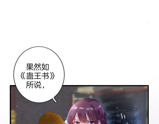 花颜策漫画,第26话 危机时刻竟是他来救我1图