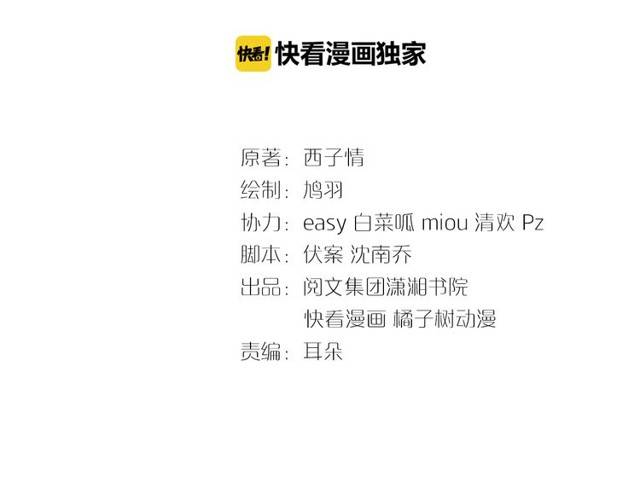 花颜策漫画,第16话 务必找到太子妃！1图