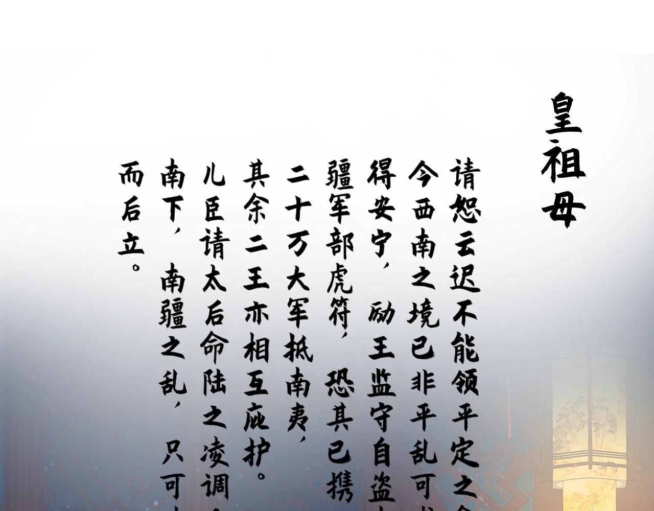 花颜策漫画,第22话 媚人的诱饵1图