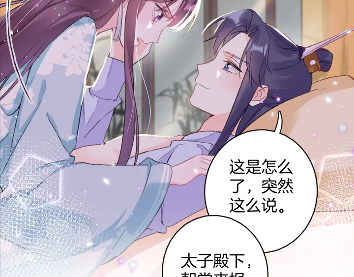 花颜策漫画,第44话 太子的风流债1图