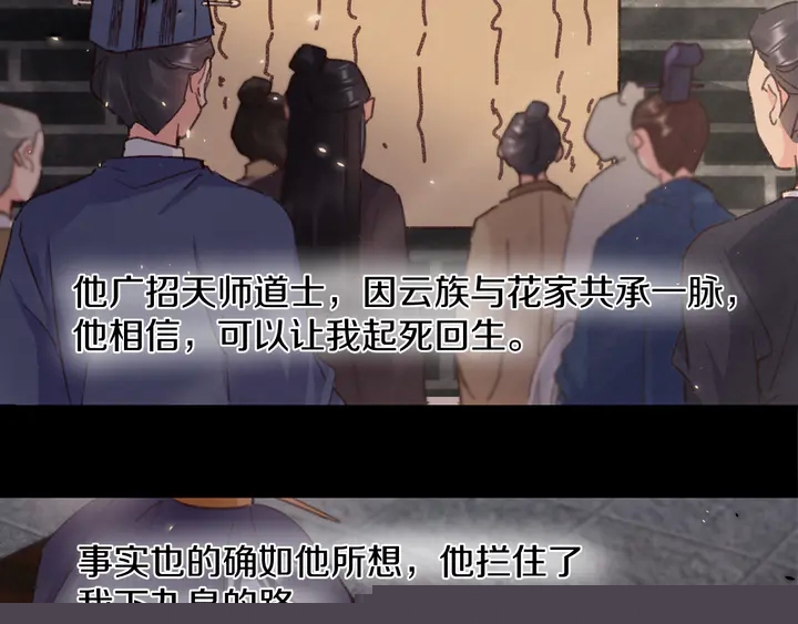 花颜策漫画,第46话 谁下的魂咒？1图