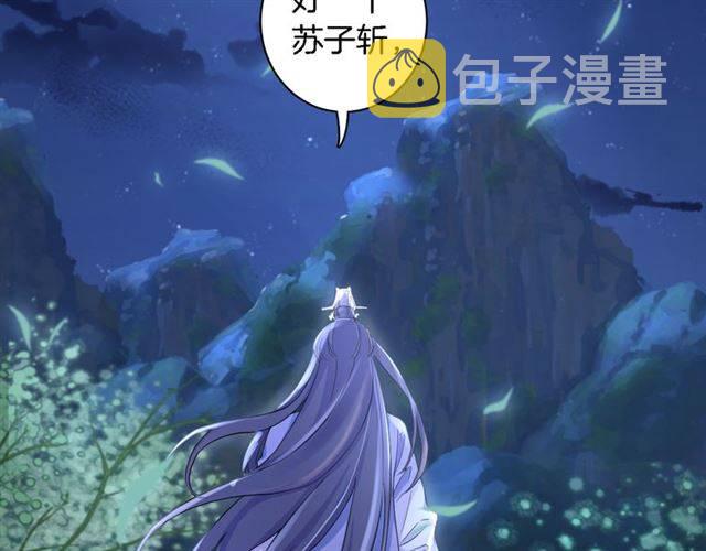 花颜策漫画,第19话 我想要嫁给的人2图