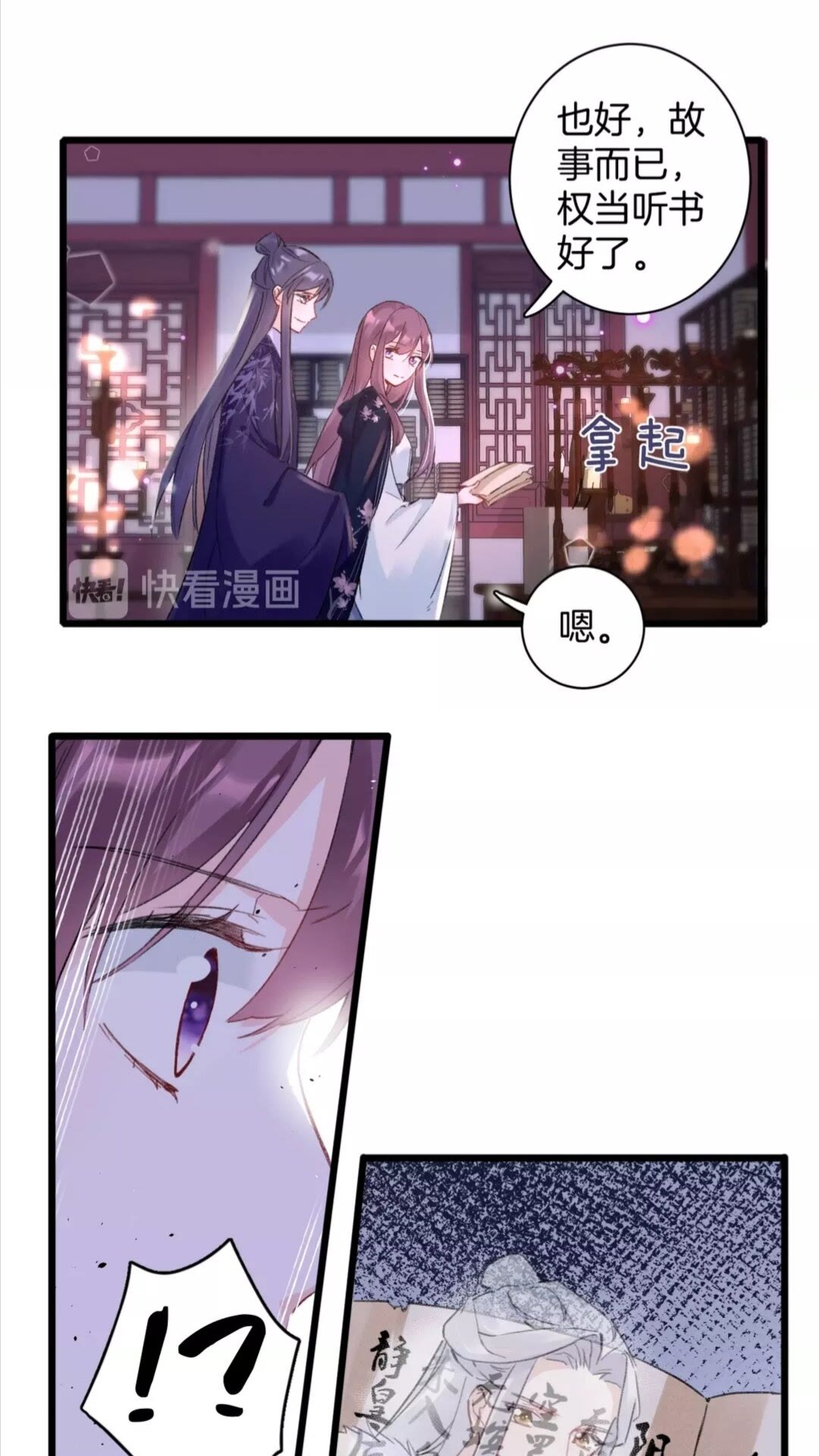 花颜策漫画,第36话 今夜，不许再逃了2图