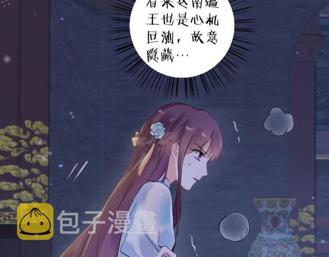 花颜策漫画,第26话 危机时刻竟是他来救我2图