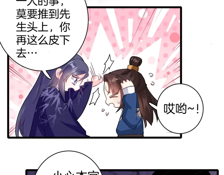 花颜策漫画,第51话 不要为我空置六宫1图