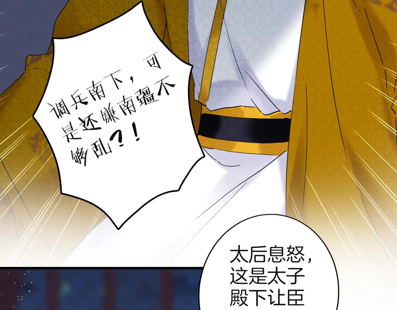 花颜策漫画,第22话 媚人的诱饵2图