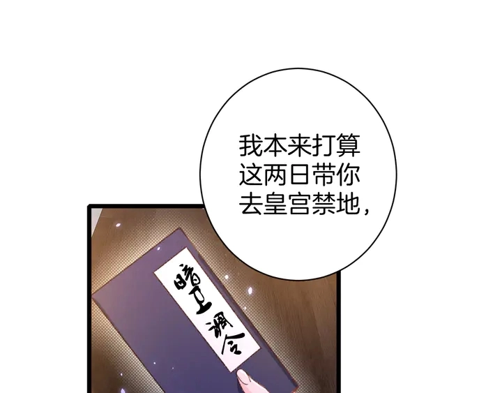 花颜策漫画,第45话 不愿与你分开1图