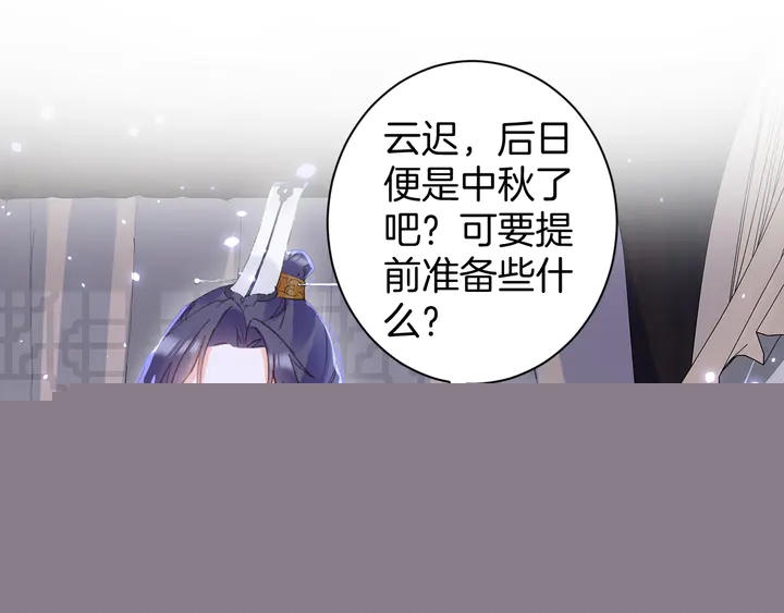 花颜策漫画,第47话 带走我的尸骨2图
