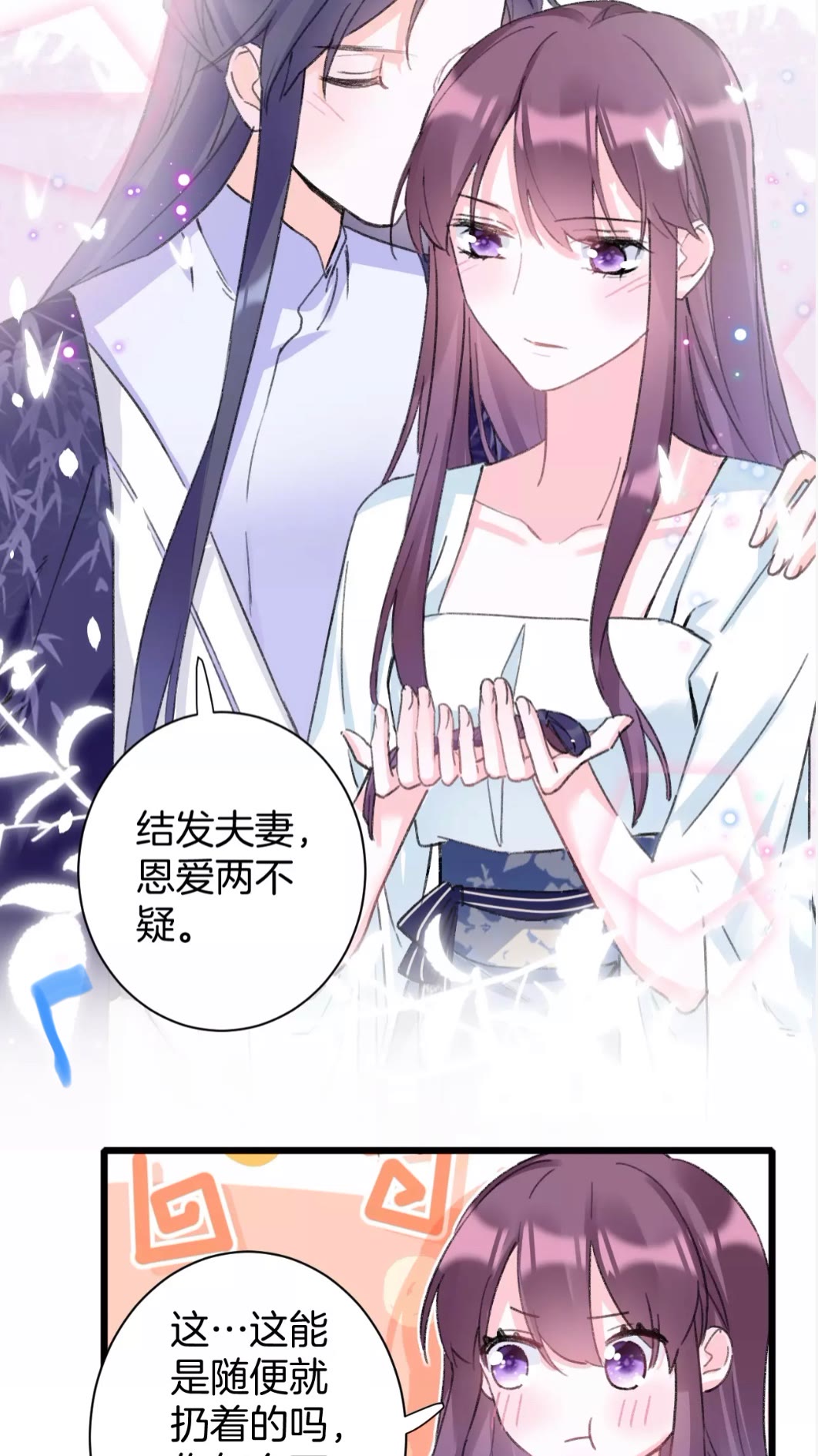 花颜策漫画,第39话 我是心甘情愿的2图