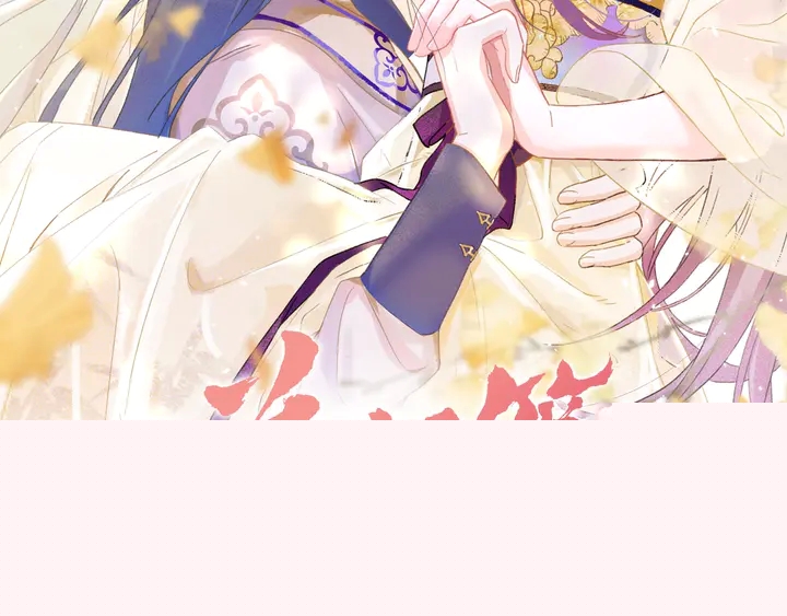花颜策漫画,第四季第3话 关于我的癔症……2图
